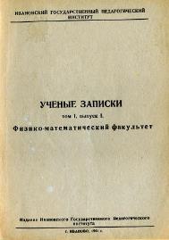 Uchyonye Zapiski 1941